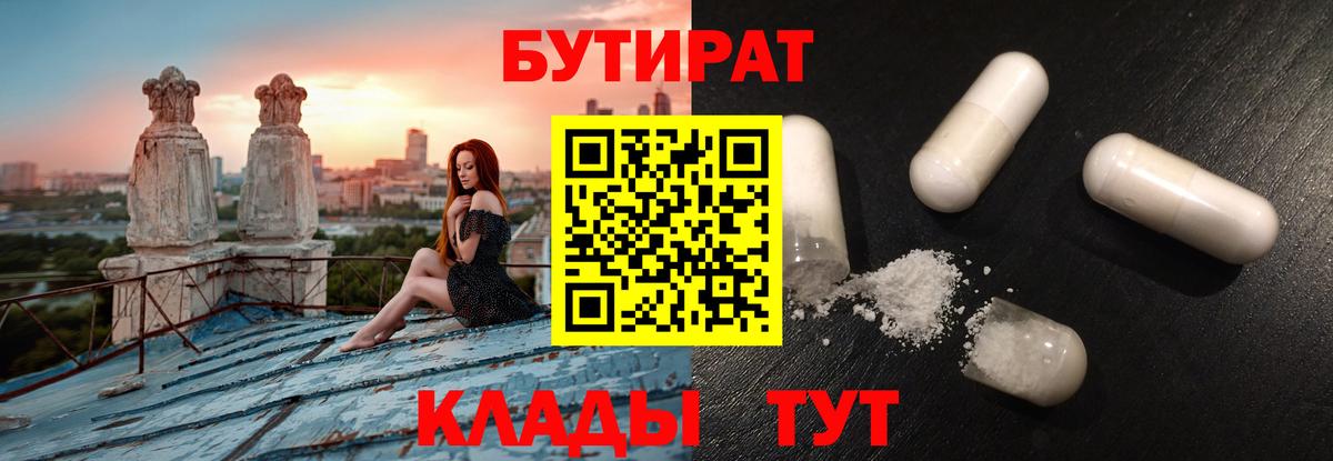 Выкса  БУТИРАТ жидкий экстази  Вход с VPN 