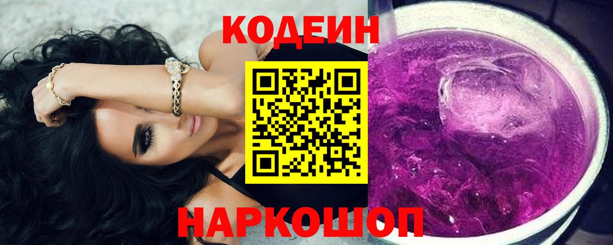 Codein напиток Lean (лин)  Кодеин напиток Lean (лин)  Выкса  Вход с VPN 
